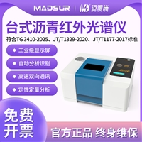 迈德施实验室台式沥青红外光谱仪有机无机化合物聚合定性定量分析
