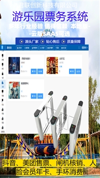 游乐场售票系统 4G手持检票机SAAS 读卡头 扫码闸机资阳