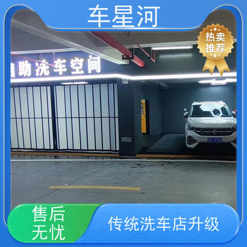 车星河 乡镇自助洗车机器 户外移动棚房 互联网创业新项目