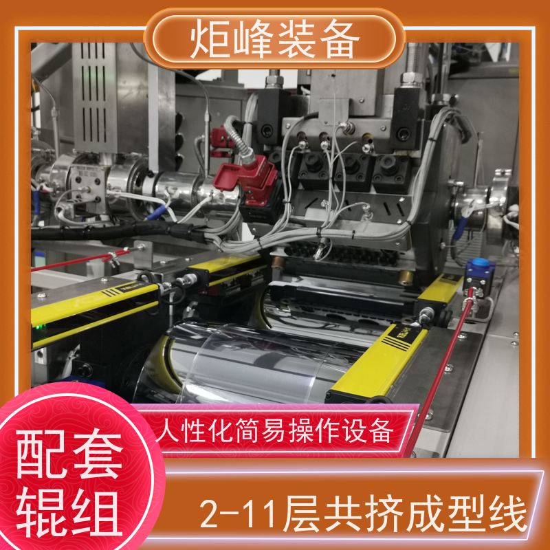 炬峰装备 高分子研发打样 PC 多层流延复合试验机 塑化均匀