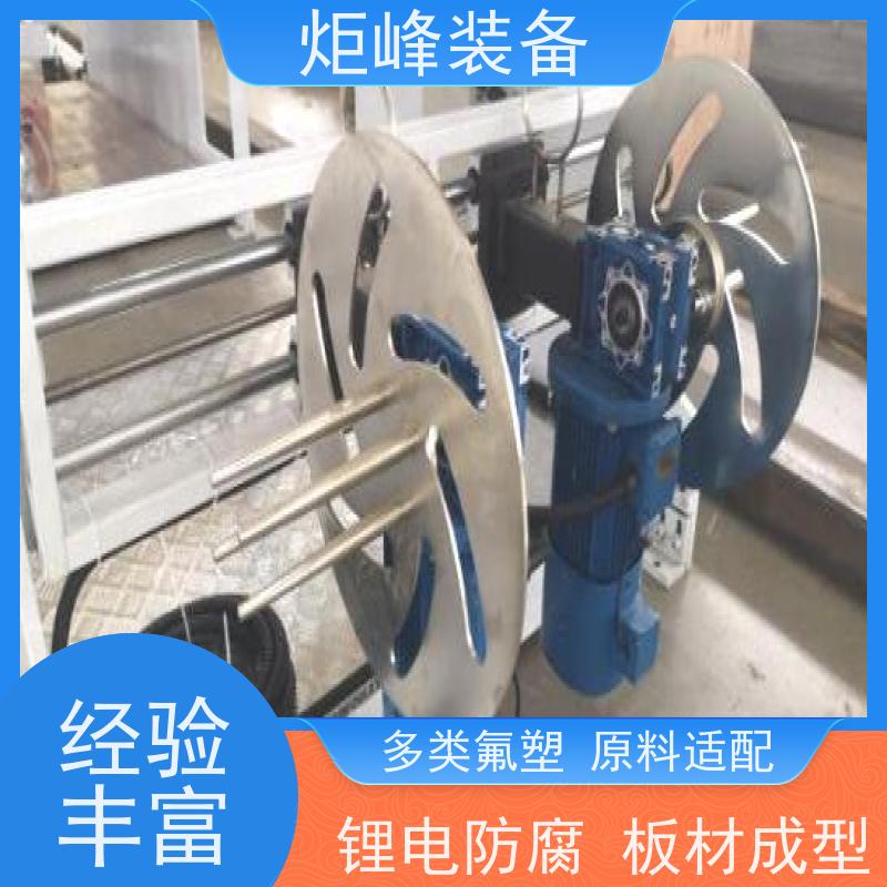 炬峰装备 适配多种氟塑原料成型产线 PFA 厚板挤出压延机
