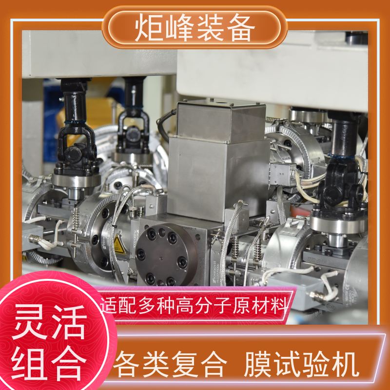 炬峰装备 科研用 EVA 共挤流延复合试验线 2-11 层共挤 高分子材料实验