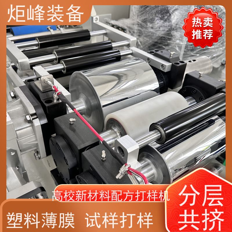 炬峰装备 小样打样 PS 薄膜流延复合设备 可搭配在线瑕疵检测