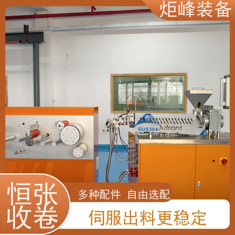 炬峰装备 提供打样服务 实验室流延膜机 支持非标定制 操作简易人性化