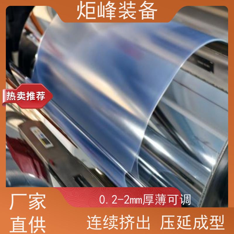 炬峰装备 半导体高纯流体板材制造 无析出氟塑料压延线