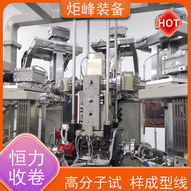 炬峰装备 实验室小型 EVA 共挤流延试验线 操作简易