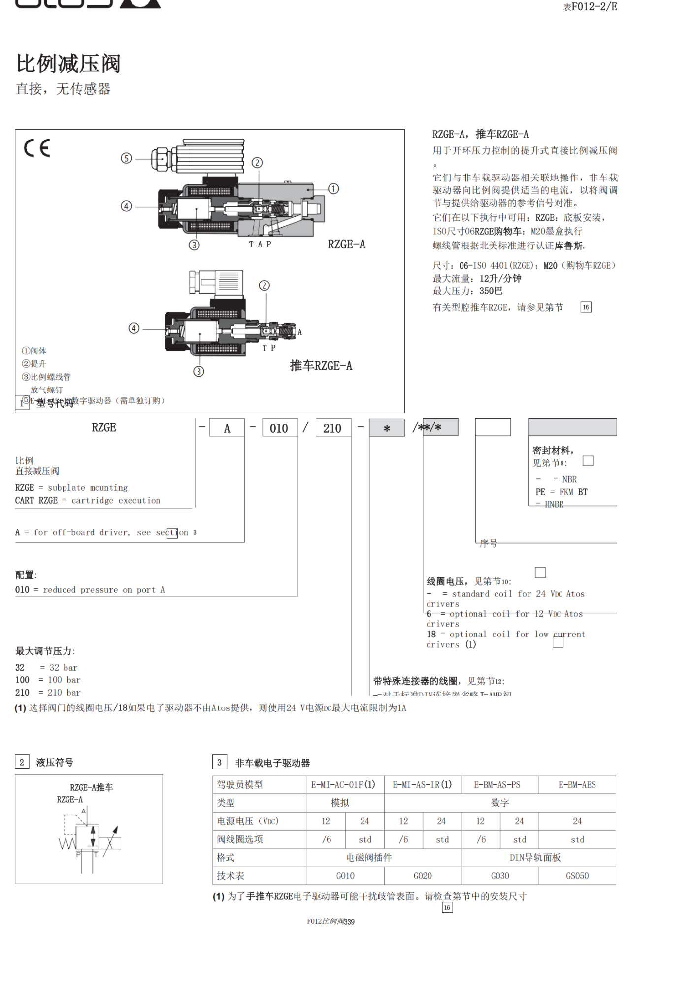 ATOS底板液压阀  RZMO-P2-02-REB-P-NP-010/210/I   
