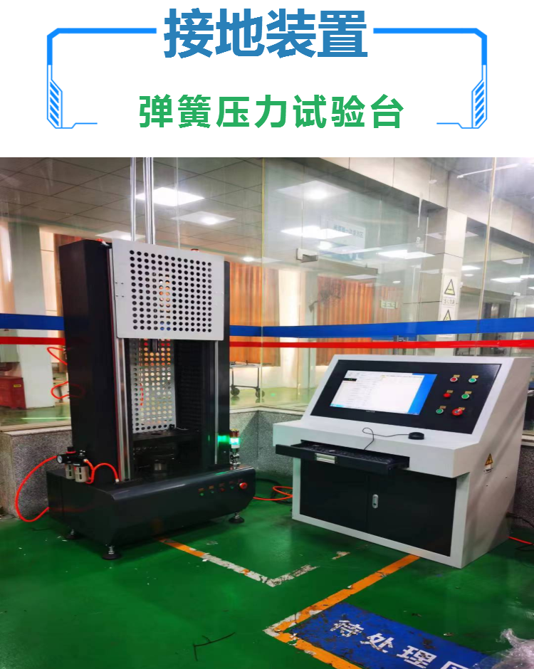  接地装置弹簧压力试验台 弹簧拉压试验机 操作方便 铁路 动车组