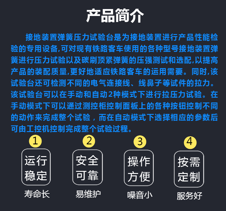  接地装置弹簧压力试验台 弹簧拉压试验机 操作方便 铁路 动车组