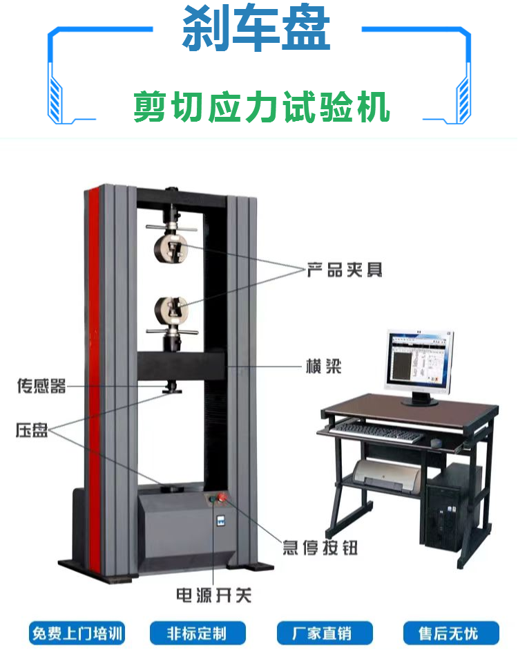 山地车碟刹片抗剪测定仪 刹车盘剪切应力试验机 剪切强度试验机