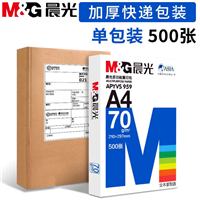 加厚A4打印纸