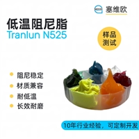 塞维欧SEIVIO Tranlun N525 低温阻尼脂图文说明