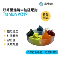 塞维欧SEIVIO Tranlun W319 双筒望远镜中轴阻尼脂图文说明