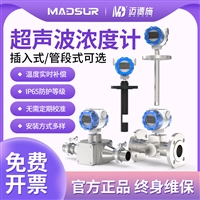 MDS-USC超声波浓度计有机溶剂介质密度监测仪酸碱盐浓度传感器