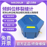 远程倾斜裂缝针GNSS一体式位移监测站水库山体海堤地质灾害监测仪