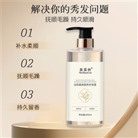 翊恒白茶柔顺营养护发素生产