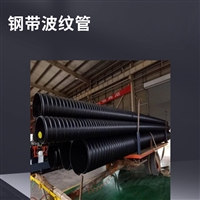 pe钢带增强螺旋波纹管 DN300排水管