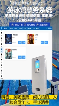 合肥游泳馆一卡通 智能手环 SAAS云版公众号会员续费 小程序售票