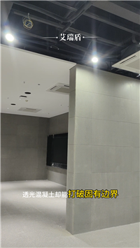 UHPC透光混凝土在装饰中的应用