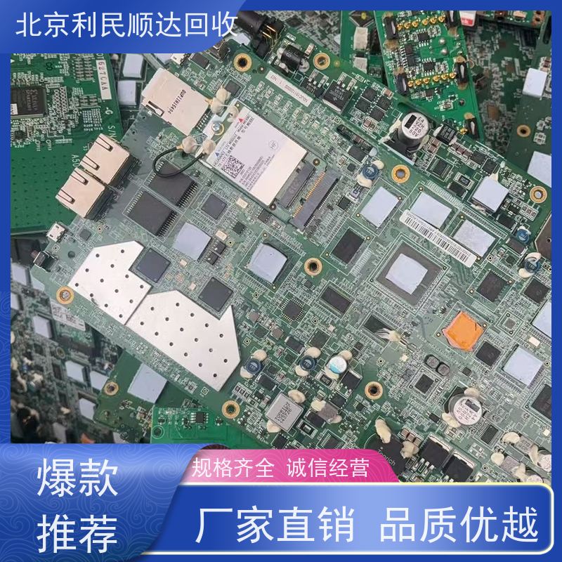 朝阳区电路主板回收 免费上门评估 给出市场高价 