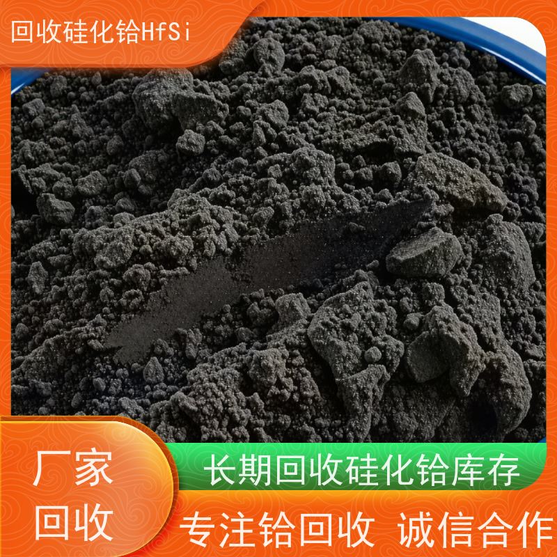 专注铪回收 含硅铪合金废料 氧化铪 免费估价 源头厂家直收