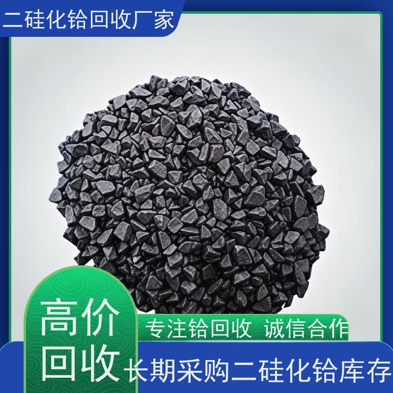 专注铪回收 硼化铪 免费光谱检测 源头厂家直收 半导体硅铪合金废料