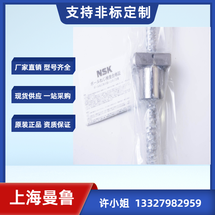 库存 NSK标准滚珠丝杆W1403FA-1P-C3Z5