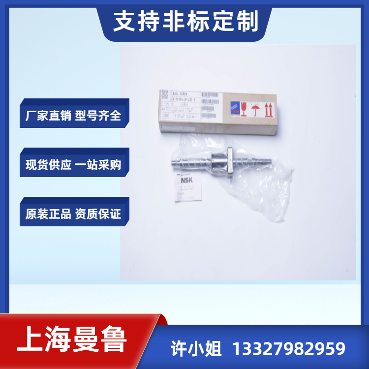 牧野A51机床使用丝杠W4508-489ZT  NSK高精度丝杠