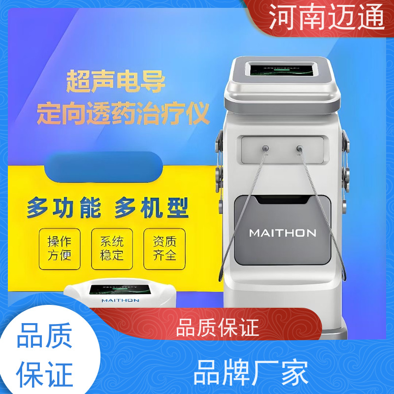 迈通 定向透药仪 康复理疗设备 全科适用