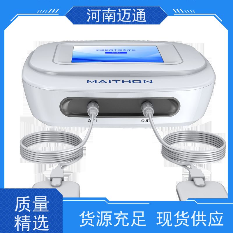 迈通医疗 中频电脉冲仪 三款可选 操作简单