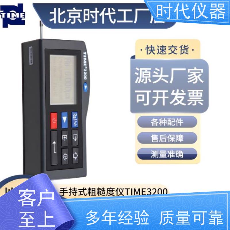 时代 TR220 机加工表面粗糙度仪测量 顺丰快递速发