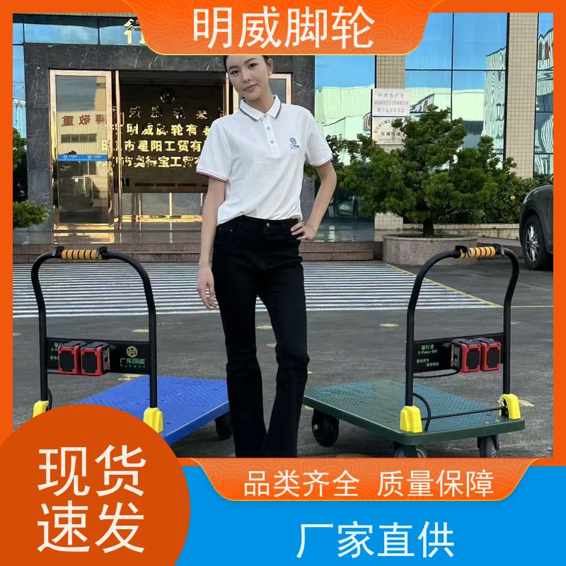 明威mw 105X65CM 电动平板手推车 省时省力 厂商