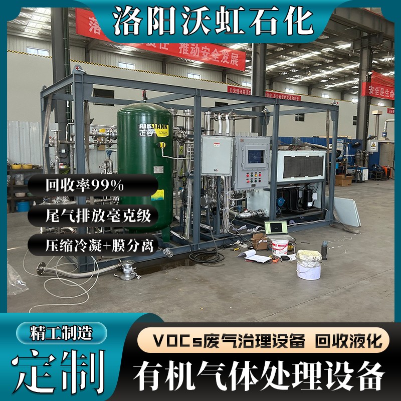 口碑好的VOCs尾气膜法回收液化装置工厂哪家强