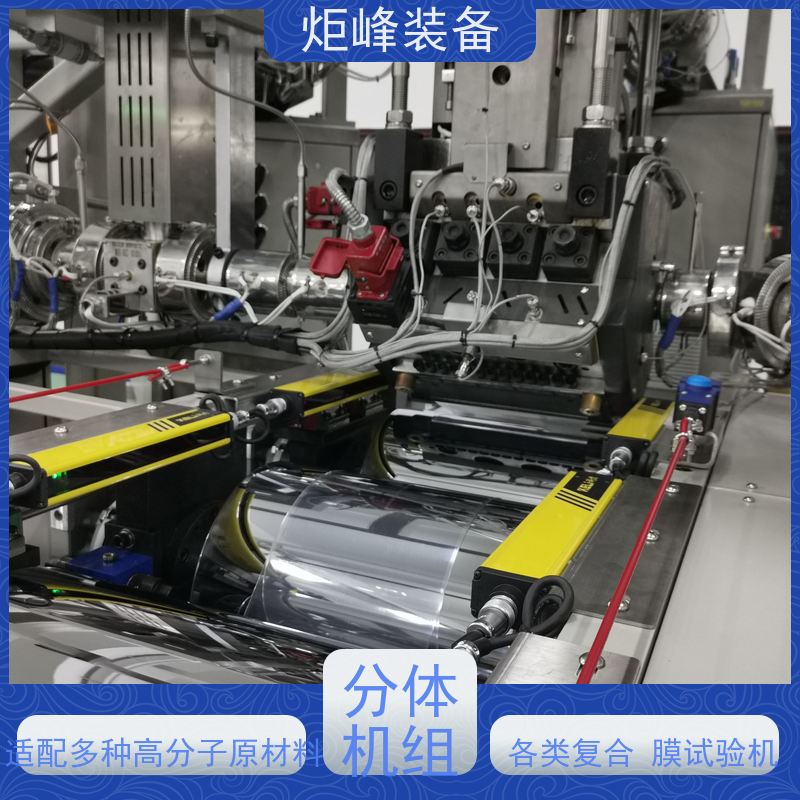 炬峰装备 科研用 小型多层共挤流延复合机 塑化均匀 塑料配方研发