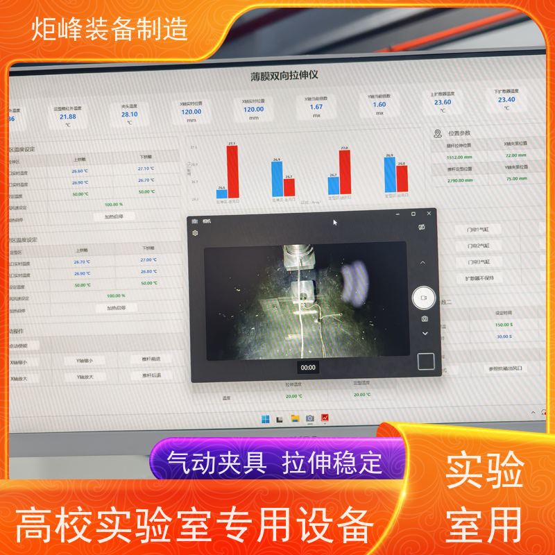炬峰装备制造 伺服驱动高精度 PVDF/PTFE 薄膜拉伸机 高校材料实验室