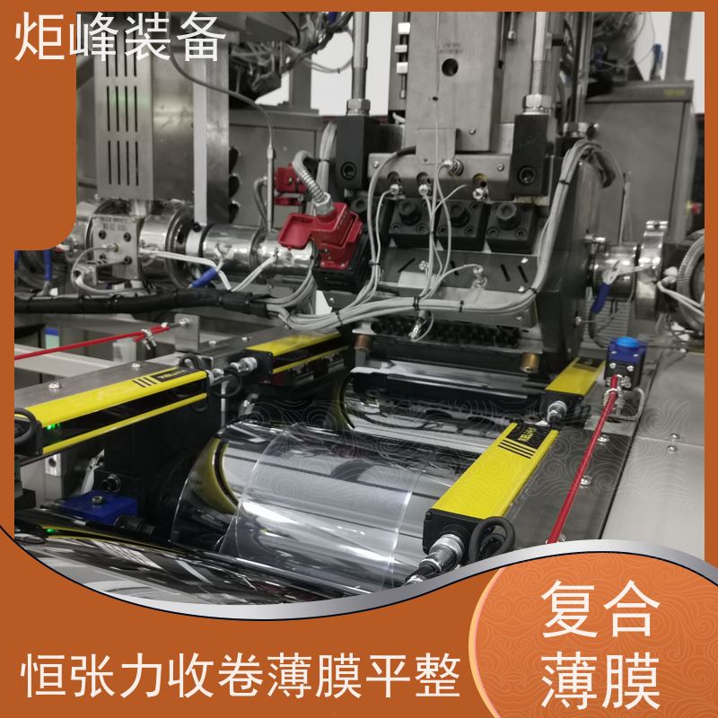炬峰装备 实验室小型 PS 薄膜流延复合设备 塑化均匀