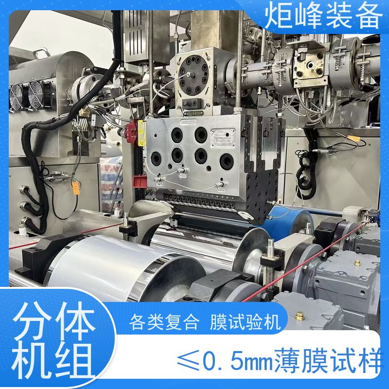 炬峰装备 实验室小型 EVA 共挤流延复合试验线 可配气刀 / 静电吸附装置