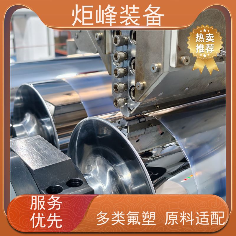 炬峰装备 半导体高纯片材机组 三辊可调压光间隙 小型氟塑板材设备