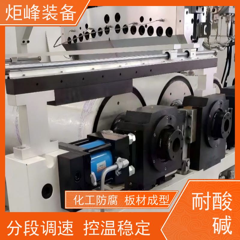 炬峰装备 氟塑料薄板挤出设备 超纯流体用料适配 试样小批量生产机组
