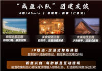 芒果TV 咸鱼修炼手册 节目植入 特约冠名