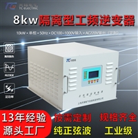 厂家直供8kW大功率逆变器DC24-1000V转AC110-240V带LCD屏工业用