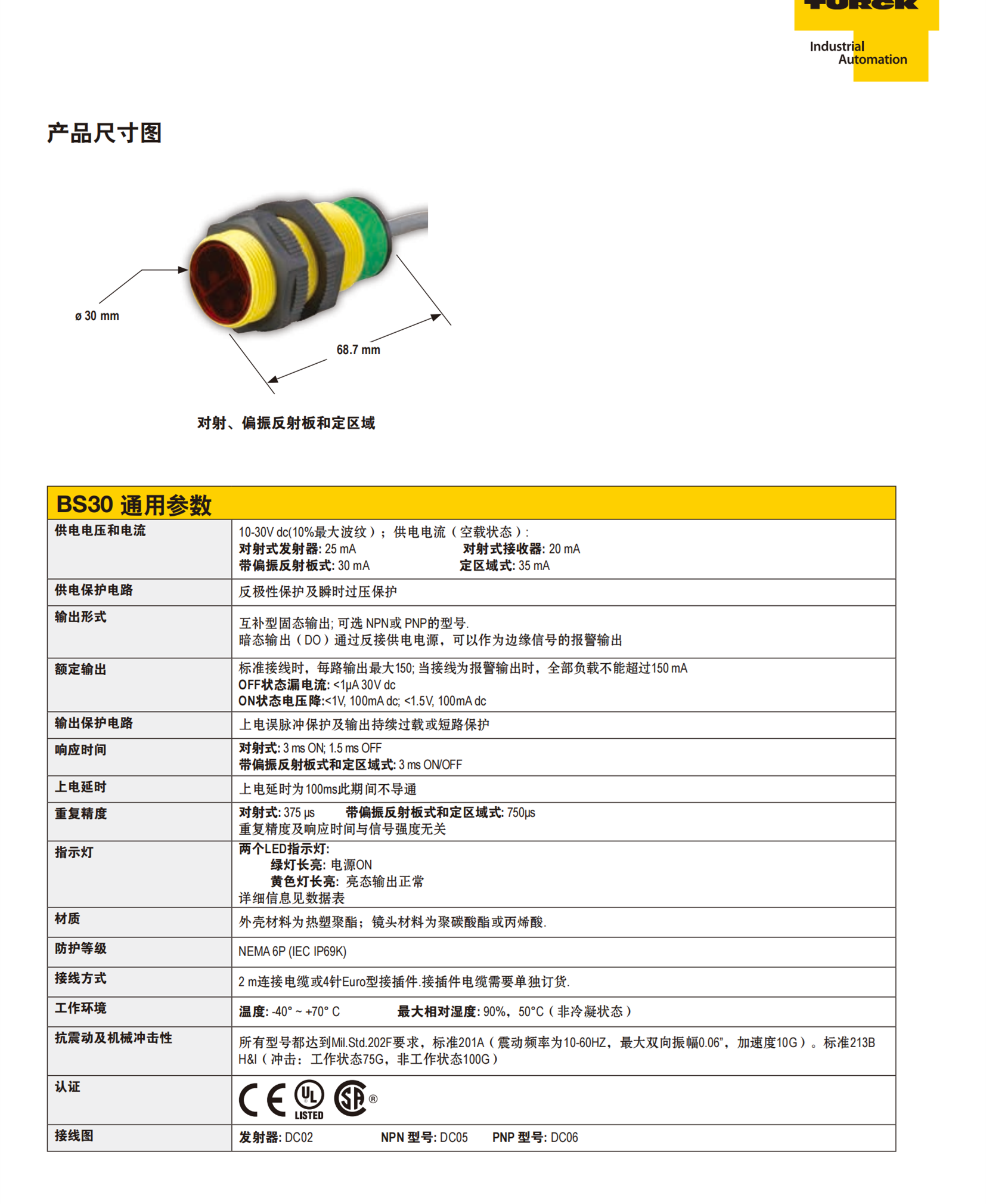 TURCK电感式传感器结构尺寸BI5-M18-AP6X/S120