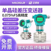 扩散硅压力差压变送器 4-20mA 单晶硅数显水油气液位传感器RS485