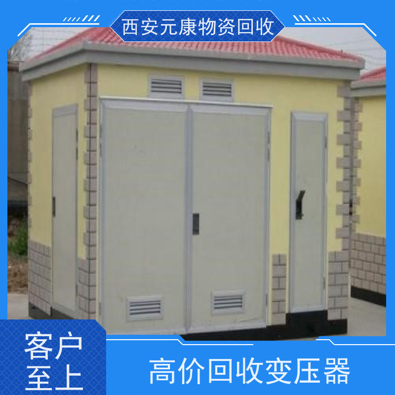 全国上门 电缆收购 干式变压器回收 免费估价 西安元康物资