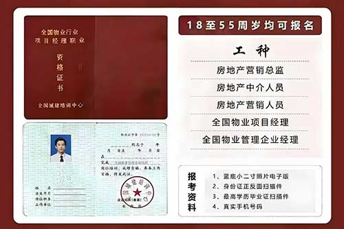 南通物业项目经理 / 物业管理企业经理 物业管理师 考试报名