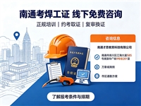 南通考焊工证培训 应急特种作业焊接操作证考试