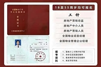 南通物业项目经理 / 物业管理企业经理 物业管理师 考试报名