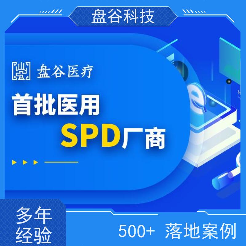 盘谷医疗 spd一体化供应和配送 国内龙头厂商 医共体方案