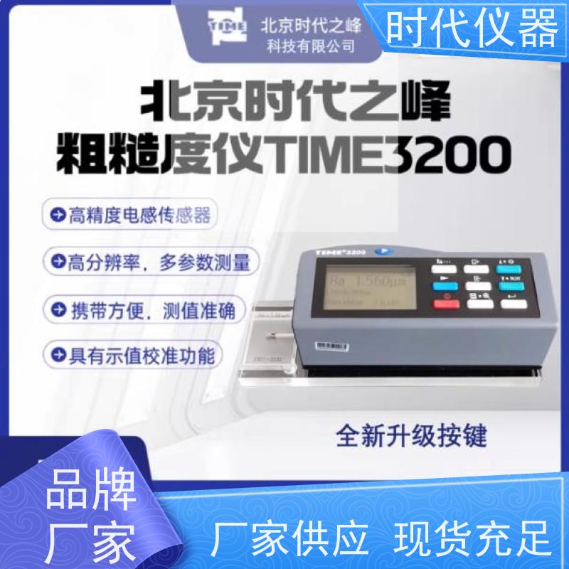 时代之峰 TIME3202 替代三丰粗糙度仪 顺丰快递速发