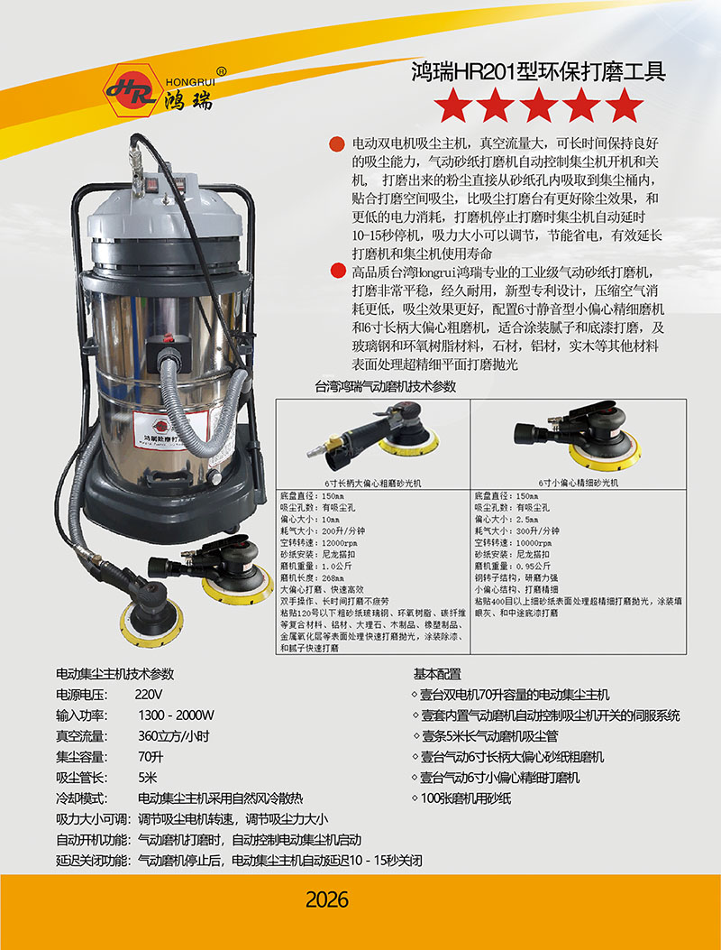 膩子打磨自動集塵設備